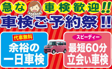 車検専門店