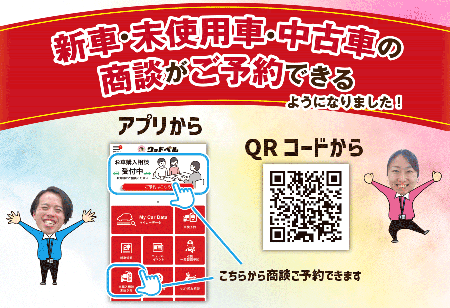 商談予約が出来るようになりました！