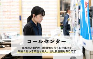 コールセンター
