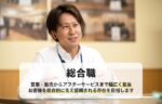 総合職