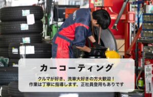 カーコーティング