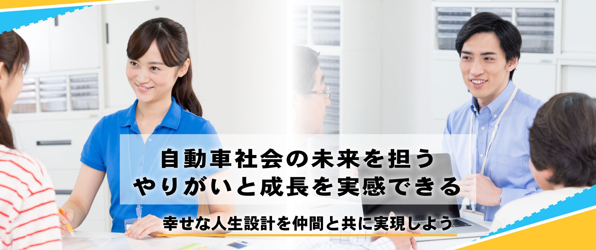 ウッドベル採用サイトのヘッダー画像