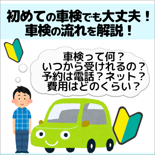 車検 予約 電話 仕方 funsixess