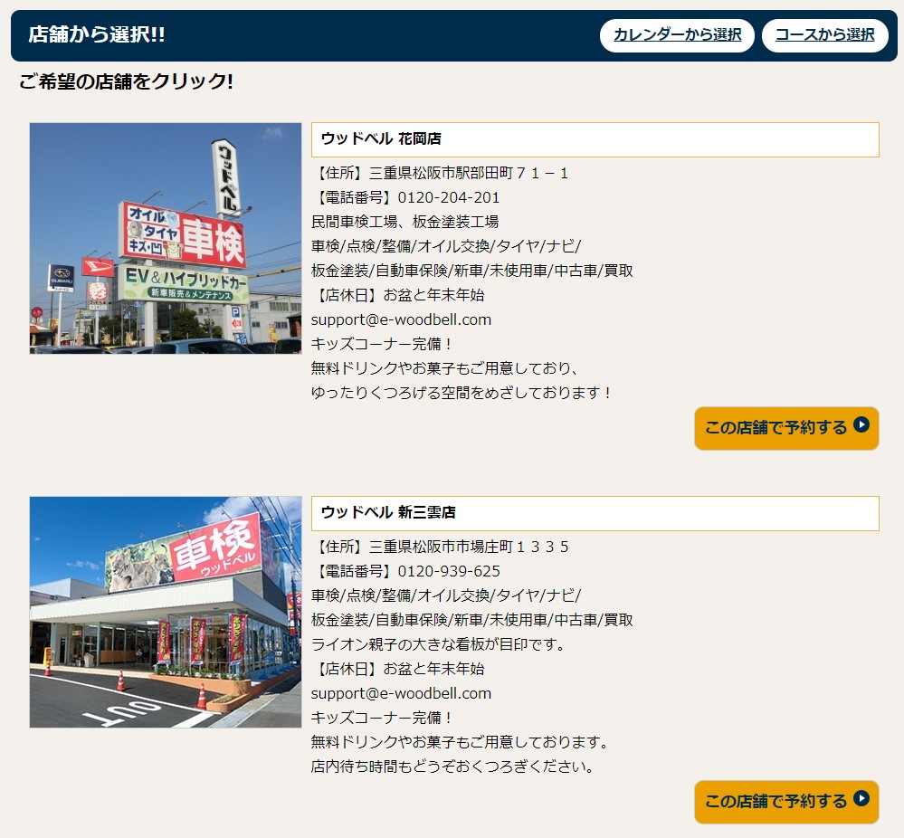ネットで簡単 車検予約の方法を解説 三重県松阪市の車検大型店ウッドベル ネットで簡単 車検予約の方法を解説 三重県松阪市の車検大型店ウッドベル