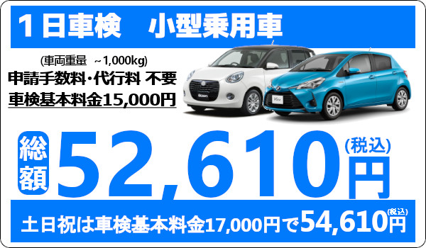 ウッドベル 1日車検は代車無料!基本料金が安い!小型乗用車の車検費用
