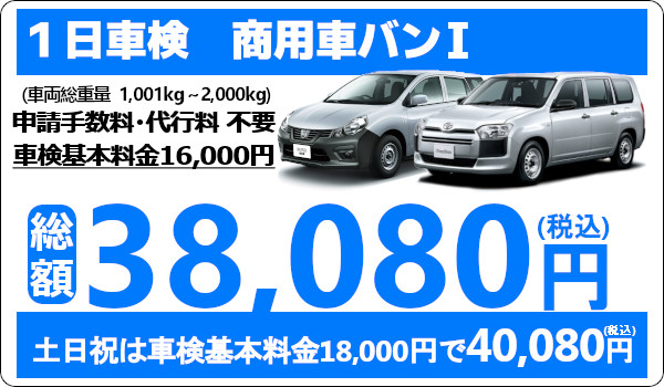 ウッドベル 1日車検は代車無料!基本料金が安い!商用車の車検費用も安い!