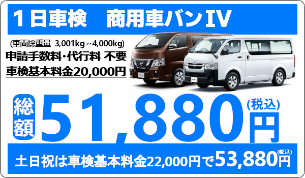 ウッドベル 1日車検は代車無料!基本料金が安い!商用バン・トラックの車検費用も安い!