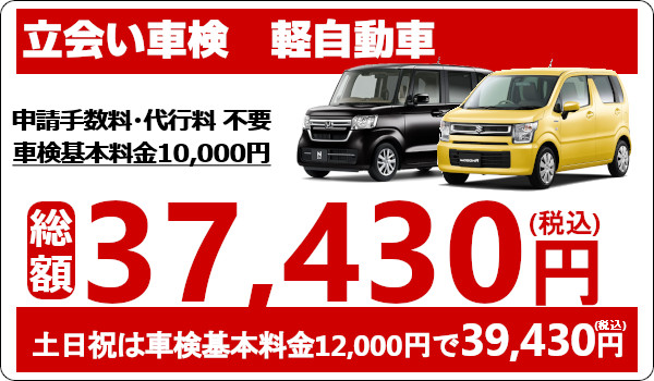 ウッドベル 立会い車検 軽自動車の車検が安い