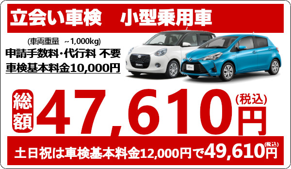 ウッドベル 立会い車検 小型乗用車の車検が安い