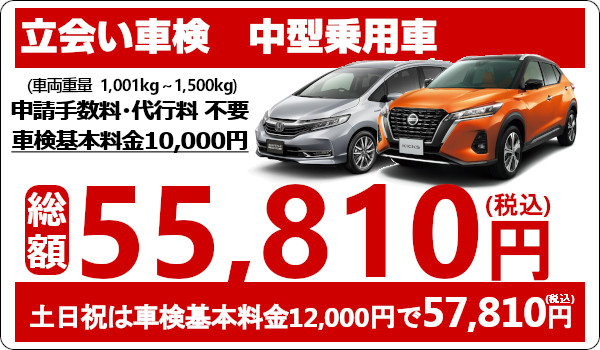 ウッドベル 立会い車検 中型乗用車の車検が安い