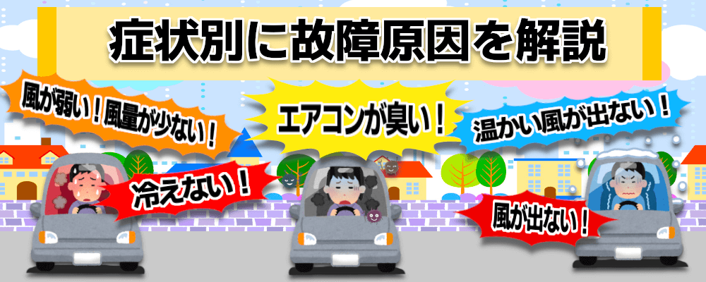 車のエアコンが効かない 症状別に故障原因を解説 ウッドベル