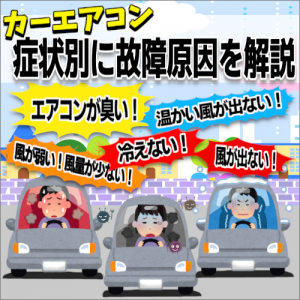 カーエアコンの仕組みを図解で分かりやすく解説 ウッドベル